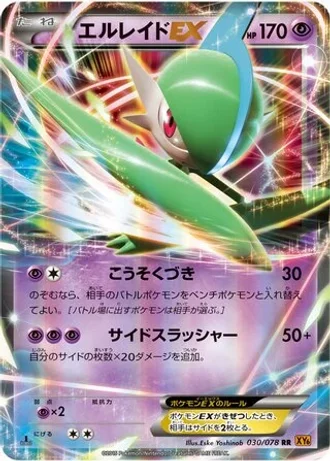 Gallade EX (1st Edition) #30/78 — Emerald Break (1st Edition)