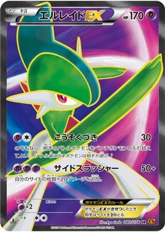 Gallade EX #80/78 — Emerald Break