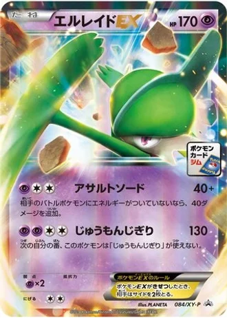 Gallade EX #84/XY-P — XY Promos