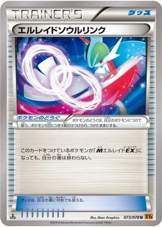 Gallade Spirit Link (1st Edition) #73/78 — Emerald Break (1st Edition)