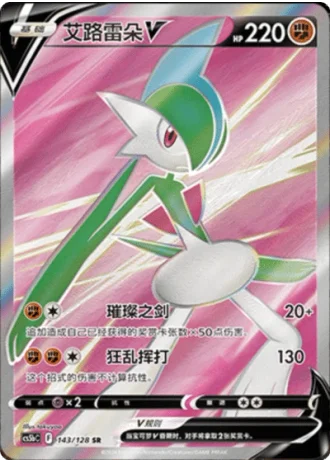 Gallade V #143/128 — Gallant Galaxy - Brave