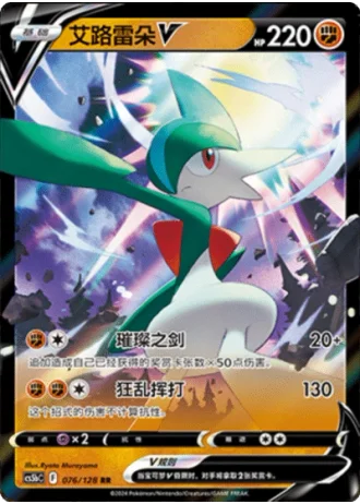 Gallade V #76/128 — Gallant Galaxy - Brave