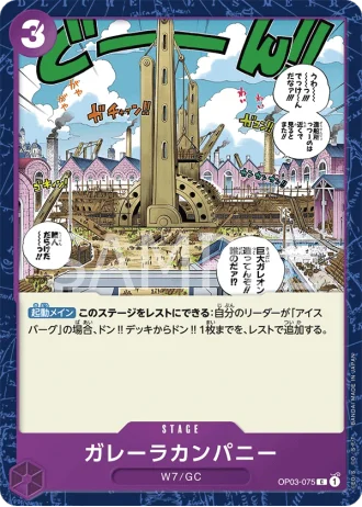 Galley-La Company (OP03-075) — Pillars of Strength (OP03)