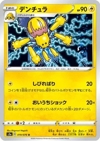Galvantula #19/76 — Legendary Heartbeat