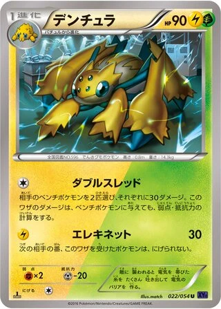 Galvantula (1st Edition) #22 — Fever-Burst Fighter (1st Edition)