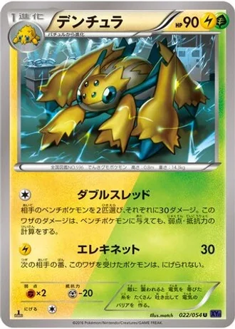 Galvantula (1st Edition) #22/54 — Fever-Burst Fighter (1st Edition)