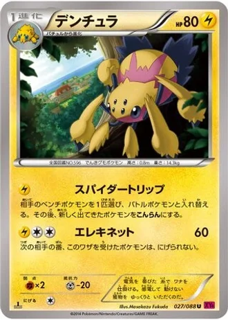 Galvantula (1st Edition) #27/88 — Phantom Gate (1st Edition)