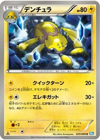Galvantula (1st Edition) #29/69 — Dark Rush