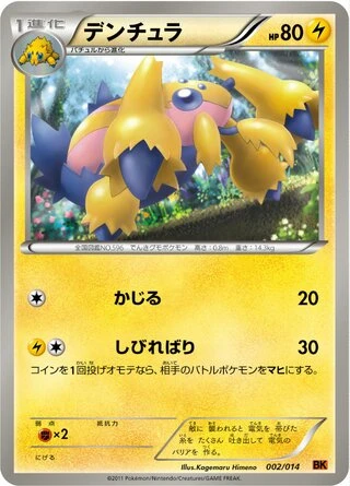 Galvantula #2 — Terrakion Battle Strength Deck
