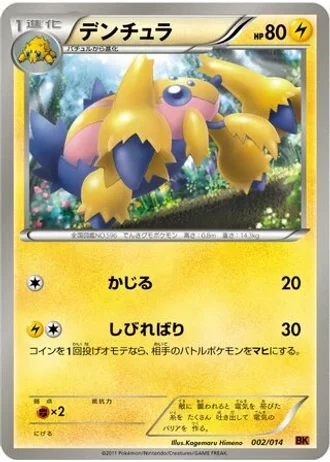 Galvantula #2 — Terrakion Battle Strength Deck