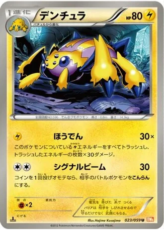 Galvantula #23/59 — Cold Flare