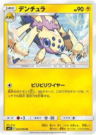 Galvantula #23 — Miracle Twin