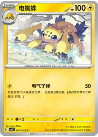 Galvantula #45/129 — Dark Crystal Blaze
