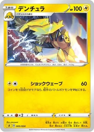 Galvantula #5 — V Starter Set (Lightning)