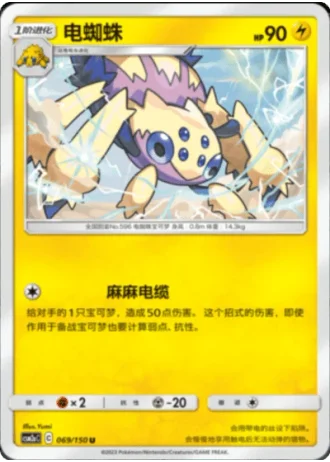 Galvantula #69/150 — Shining Synergy - Shower