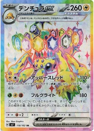 Galvantula ex #118/102 — Stellar Miracle