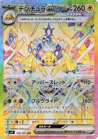 Galvantula ex #128 — Stellar Miracle
