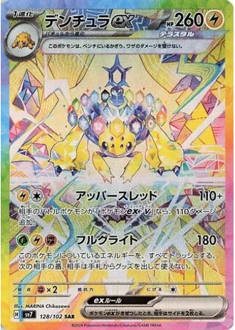 Galvantula ex #128 — Stellar Miracle