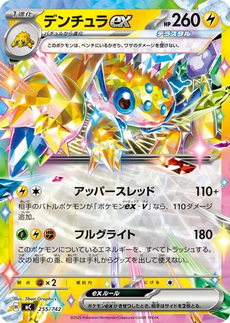 Galvantula ex #255/742 — Start Deck 100 Battle Collection
