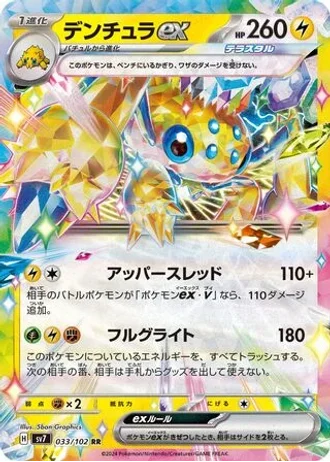 Galvantula ex #33/102 — Stellar Miracle