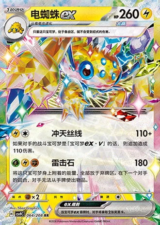 Galvantula ex #64/208 — Stellar Crystal