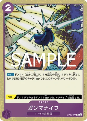Gamma Knife (OP05-077) — ONE PIECE CARD THE BEST vol.2 (PRB02)