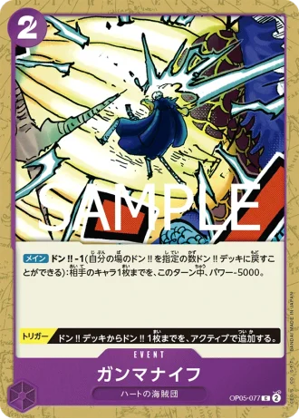 Gamma Knife (OP05-077) (Reprint) — ONE PIECE CARD THE BEST vol.2 (PRB02)