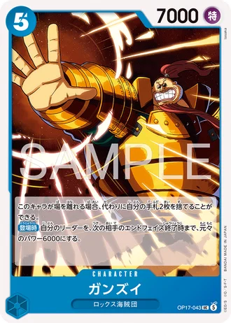 Ganzui (OP17-043) — The World's Strongest Warriors (OP17)