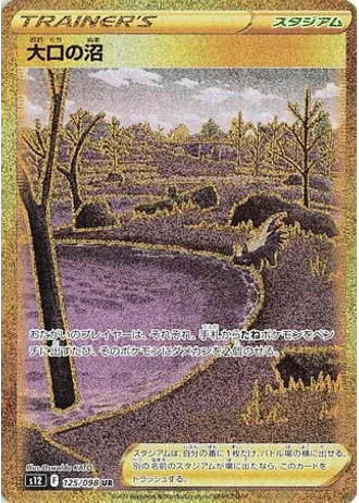 Gapejaw Bog #125/98 — Paradigm Trigger