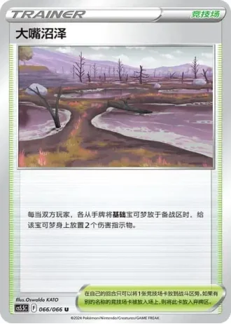 Gapejaw Bog #66/66 — Overshadowed Radiance (Sub-set)