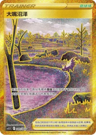 Gapejaw Bog #89/66 — Overshadowed Radiance (Sub-set)