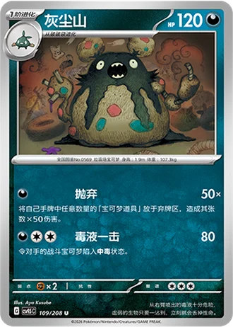 Garbodor #109/208 — Terastal Gathering