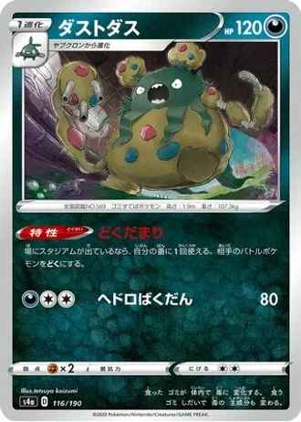 Garbodor #116 — Shiny Star V