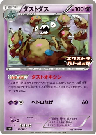 Garbodor #132/SV-P — Scarlet & Violet Promos