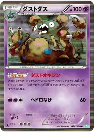 Garbodor (1st Edition) #28/50 — Dragon Blast (1st Edition)