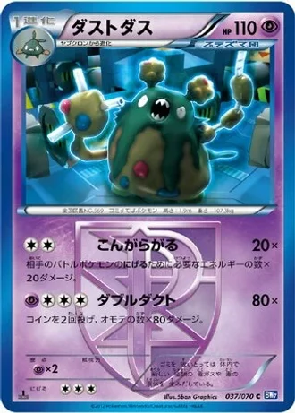 Garbodor (1st Edition) #37/70 — Plasma Gale (1st Edition)