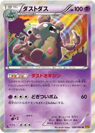 Garbodor (1st Edition) #40 — Rage of the Broken Heavens