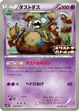 Garbodor #221/SV-P — Scarlet & Violet Promos