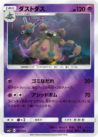 Garbodor #25 — Facing a New Trial