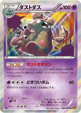 Garbodor #40 — Rage of the Broken Heavens (Unlimited Rare)