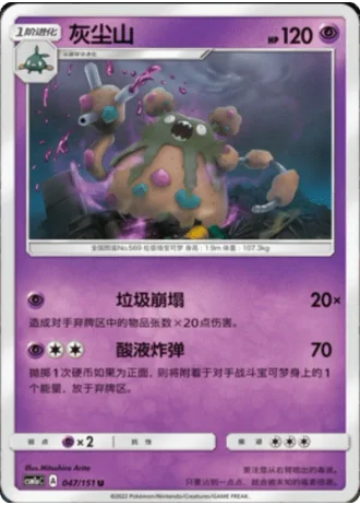 Garbodor #47/151 — Storming Emergence - Radiant