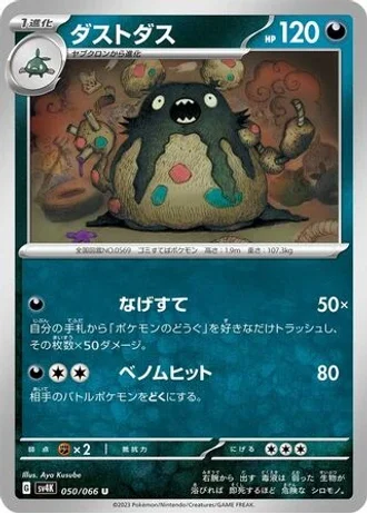 Garbodor #50 — Ancient Roar