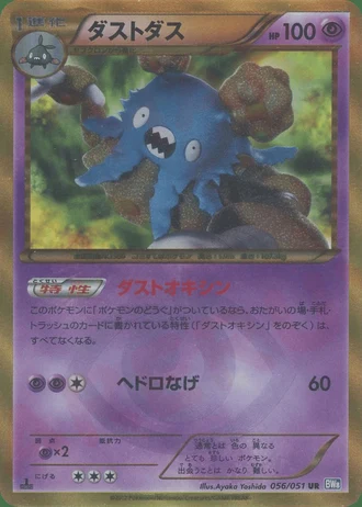 Garbodor #56/51 — Thunder Knuckle