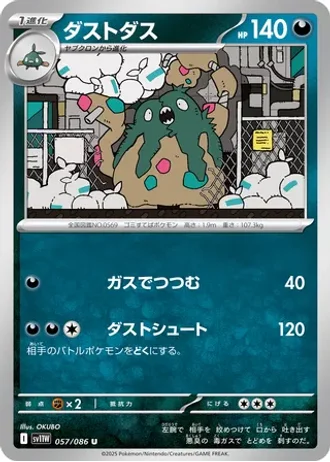 Garbodor #57 — White Flare