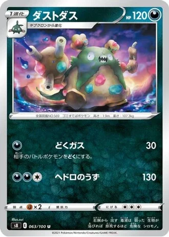 Garbodor #63 — Fusion Arts