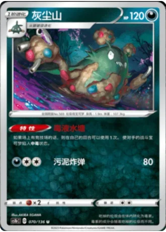 Garbodor #70/136 — Dynamax Clash - Flame