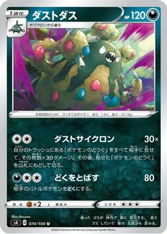 Garbodor #74 — Amazing Volt Tackle