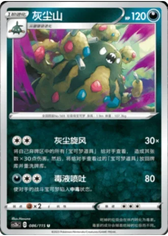 Garbodor #86/115 — Vivid Portrayals - Indigo