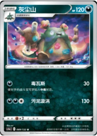 Garbodor #89/132 — Polychromatic Gathering - Friend