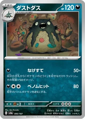 Garbodor #95 — Terastal Festival ex